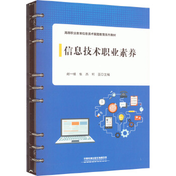 信息技術(shù)職業(yè)素養(yǎng)與信息技術(shù)咨詢服務(wù) 新時代的雙重賦能